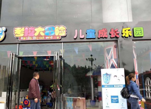 河池市金城江區(qū)城西大道  廣百匯超市門面兒童成長樂園除甲醛施工案例